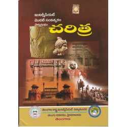 History Intermediate 1st Year (TM) - Charitra - చరిత్ర